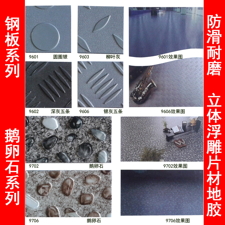鹅卵石纹PVC地板 钢板纹石塑地板