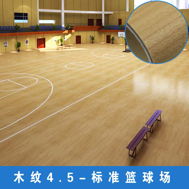 篮球场专用地板 PVC运动地板 枫木运动胶地板