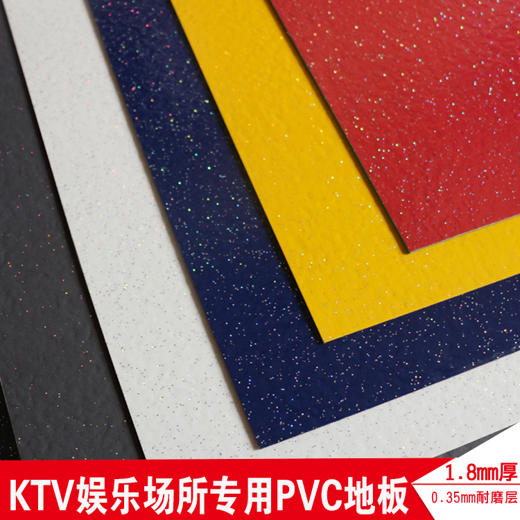 KTV娱乐场所专用PVC地板 商用地胶