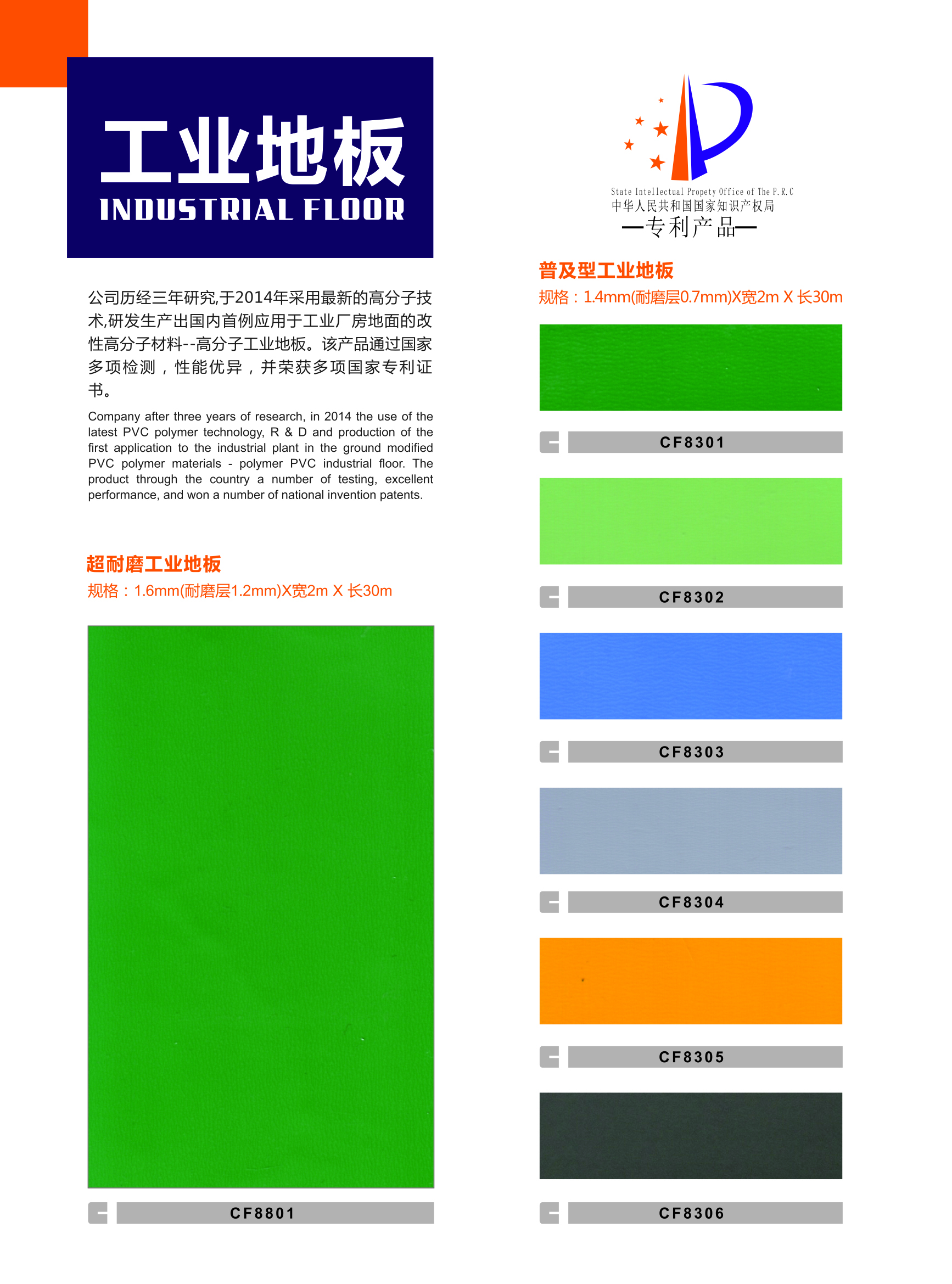 高分子防滑抗刮型工业地板