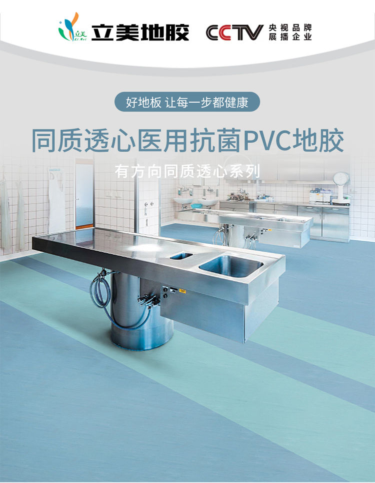 同质透心地胶