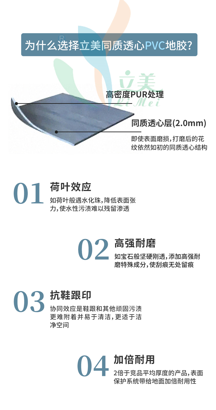 同质透心地胶