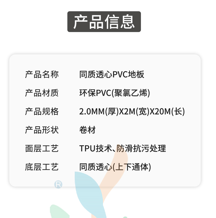同质透心地胶